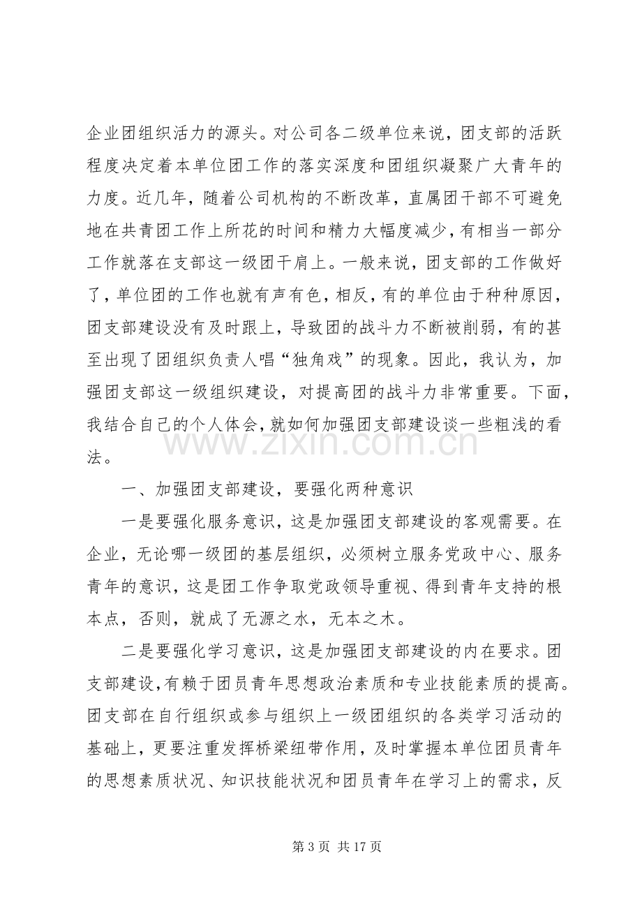 健康教育所务虚会议发言.docx_第3页