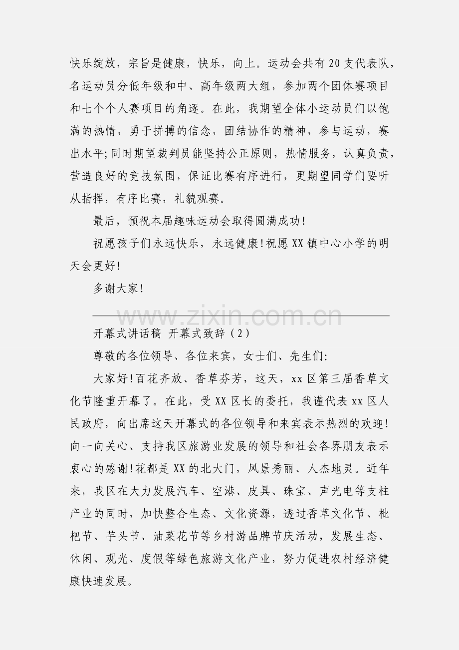 开幕式讲话稿 开幕式致辞范文三篇.docx_第2页