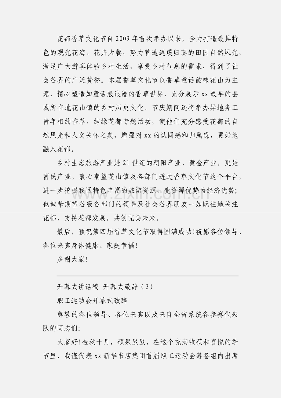 开幕式讲话稿 开幕式致辞范文三篇.docx_第3页