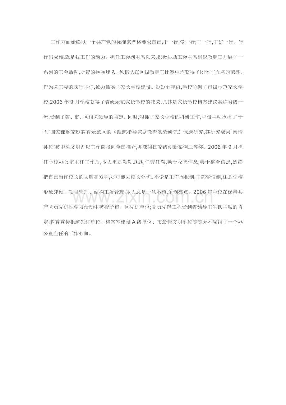 2008中学教师个人述职报告.doc_第2页