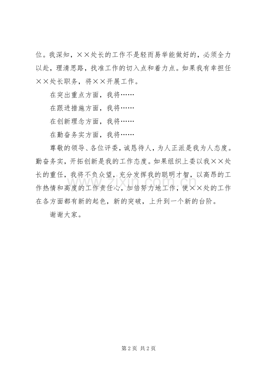 关于竞聘处长演讲稿的通用模板.docx_第2页