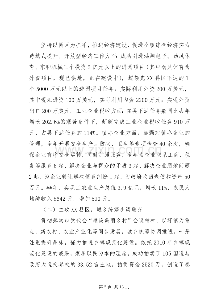 镇经济工作暨表彰会领导讲话稿.docx_第2页