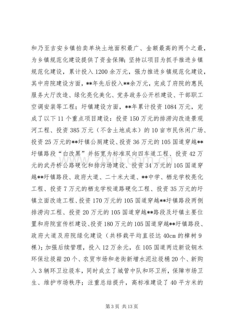 镇经济工作暨表彰会领导讲话稿.docx_第3页