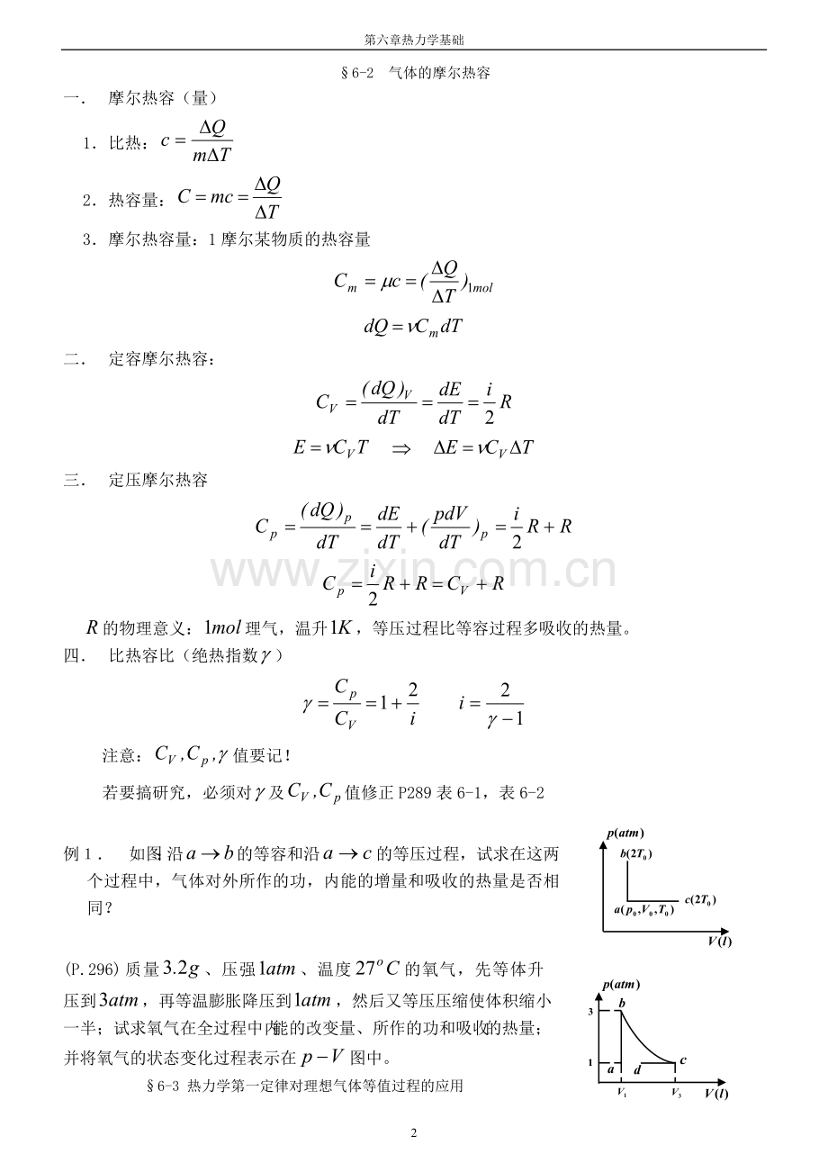 第六章 热力学基础.doc_第2页