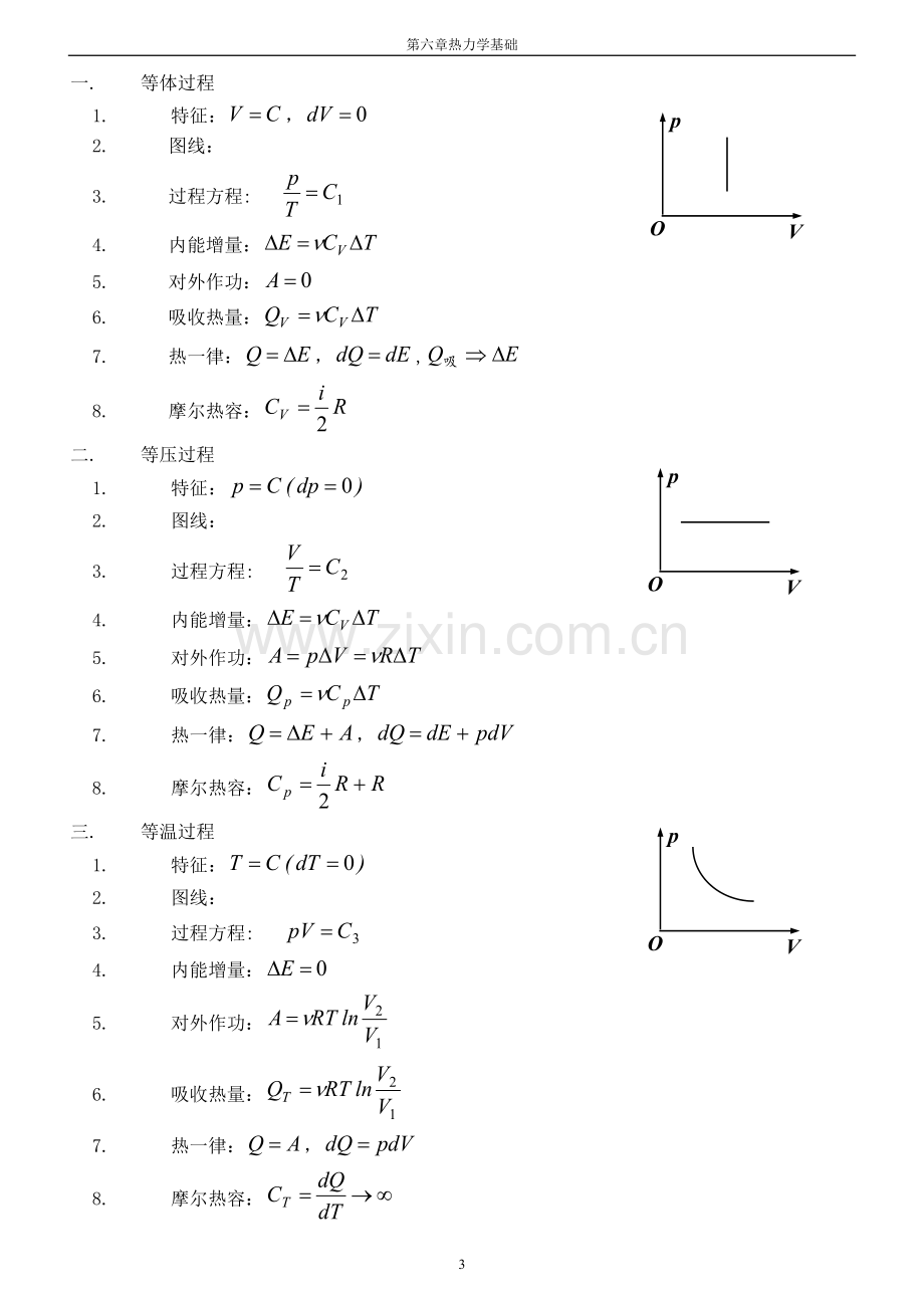 第六章 热力学基础.doc_第3页