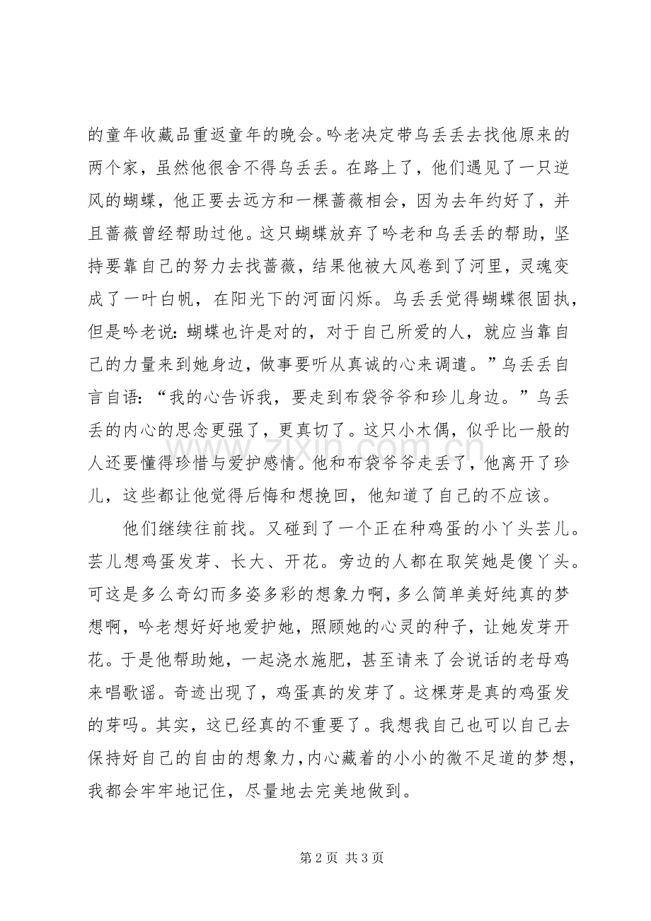 《乌丢丢奇遇》的读后感.docx_第2页