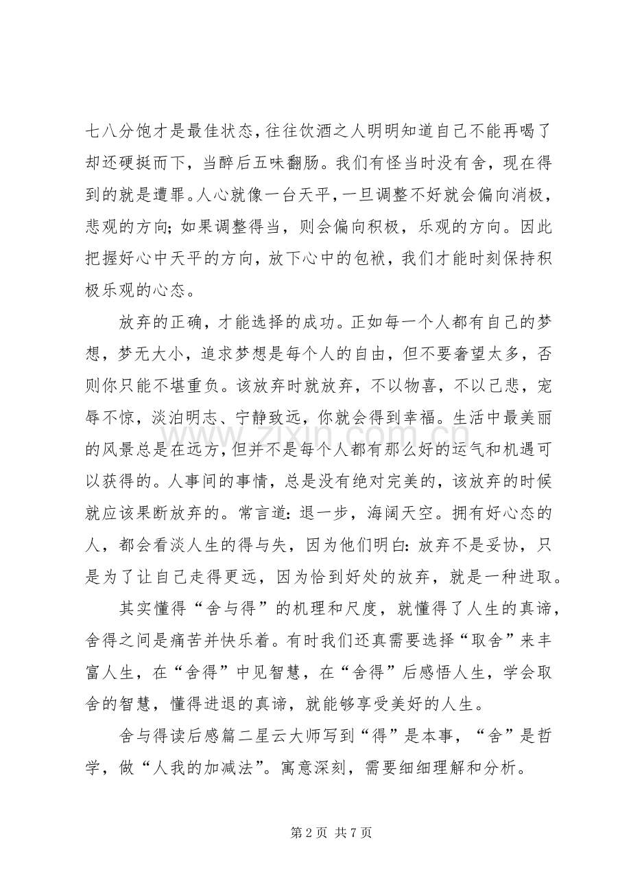 《舍与得》的读后感范文.docx_第2页