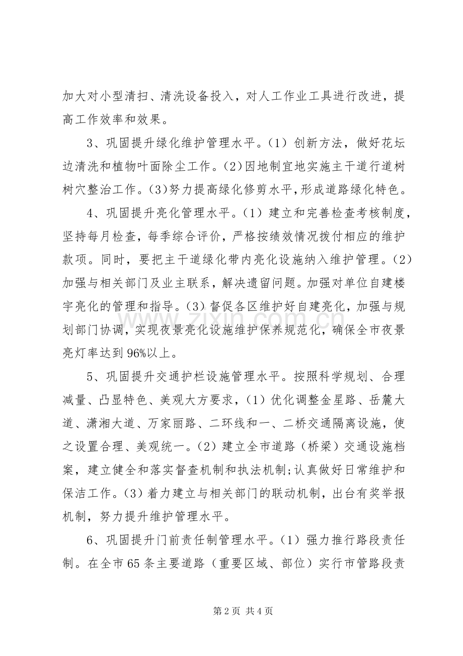 务虚会发言材料_3.docx_第2页