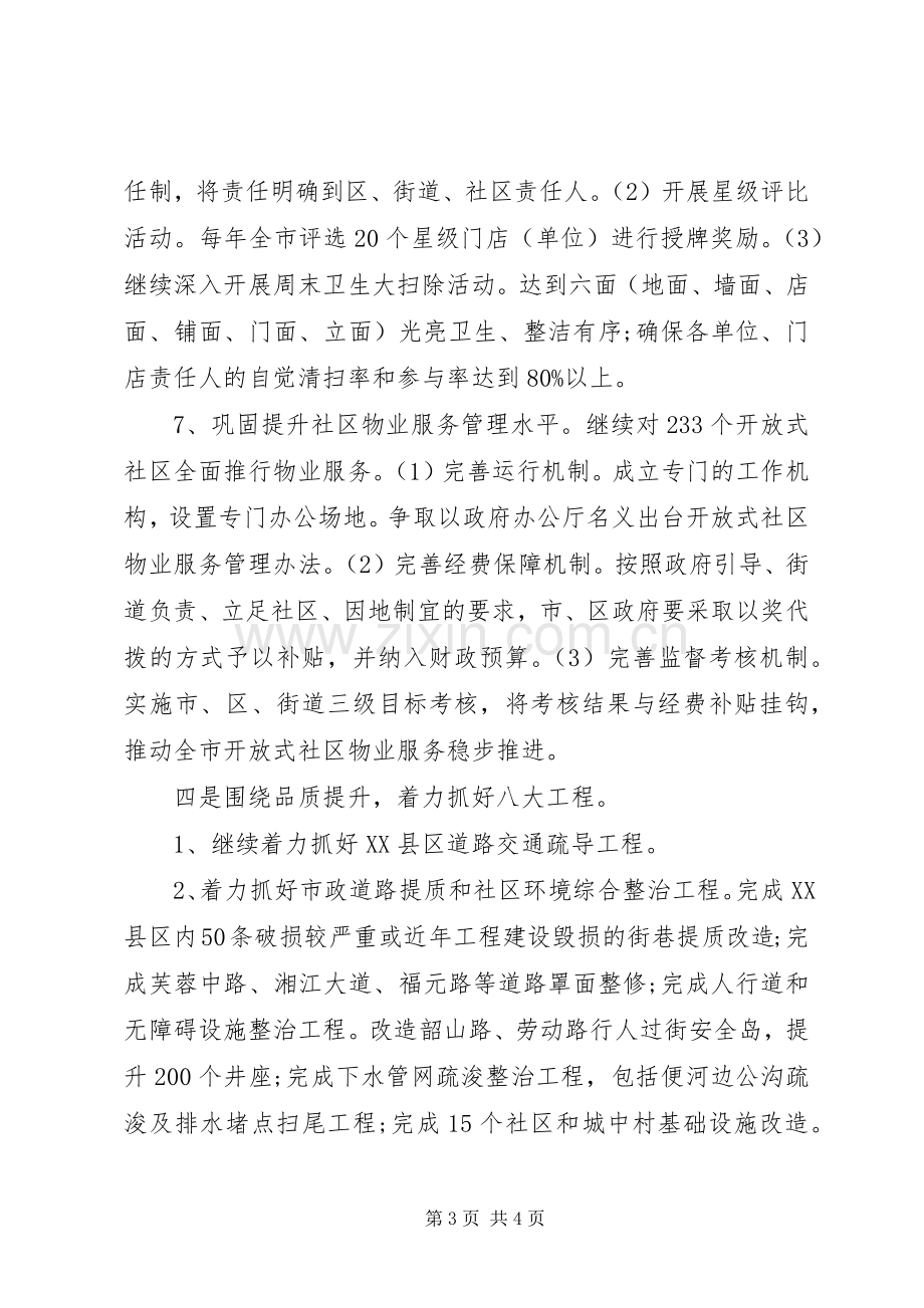 务虚会发言材料_3.docx_第3页