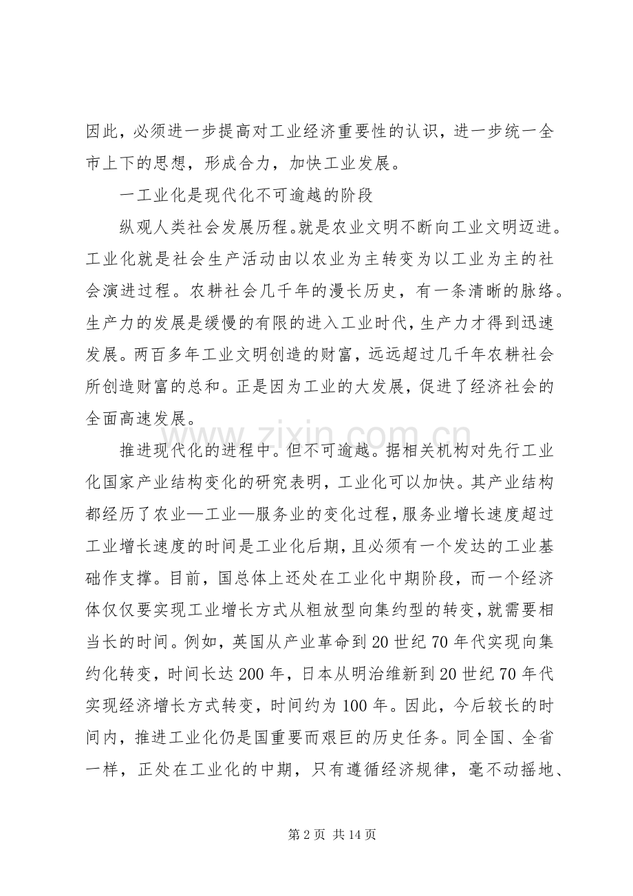 工业推介会领导发言稿.docx_第2页