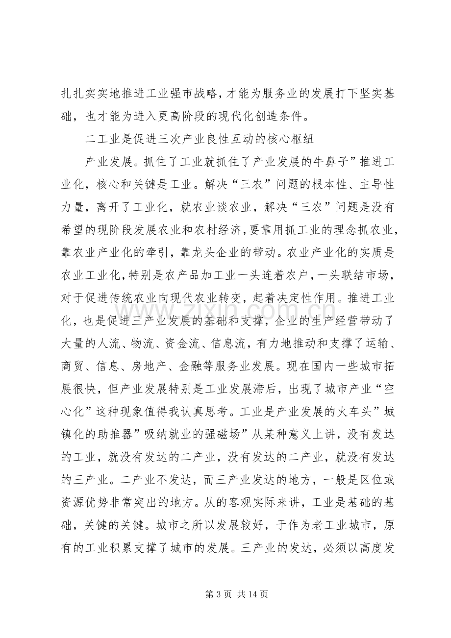 工业推介会领导发言稿.docx_第3页