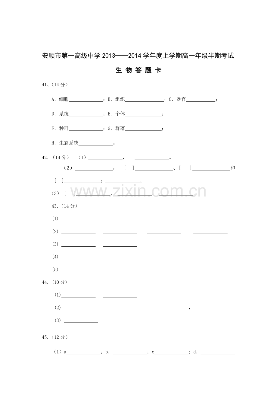 高一月考答案.doc_第2页