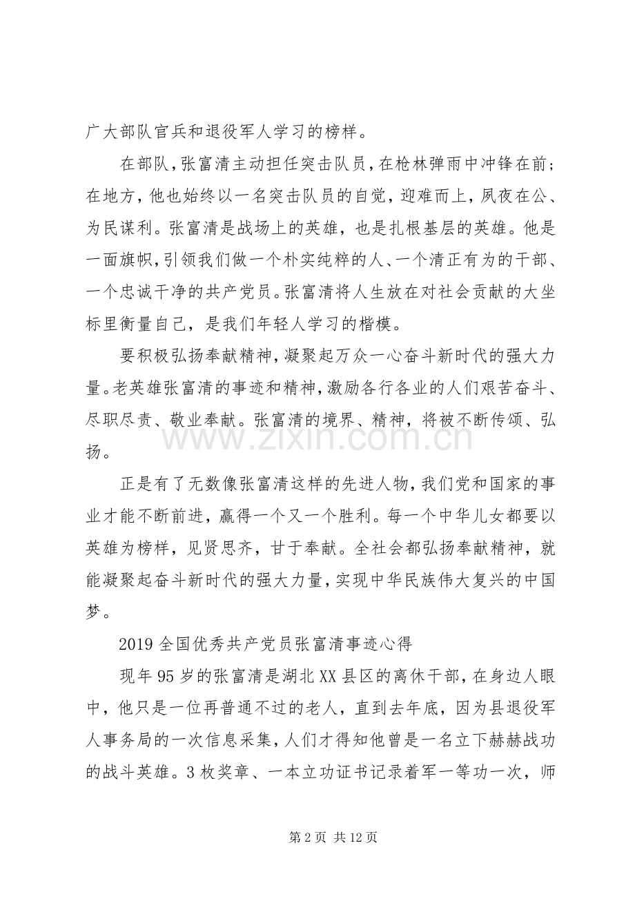 学习时代楷模张富清的心得体会范文.docx_第2页