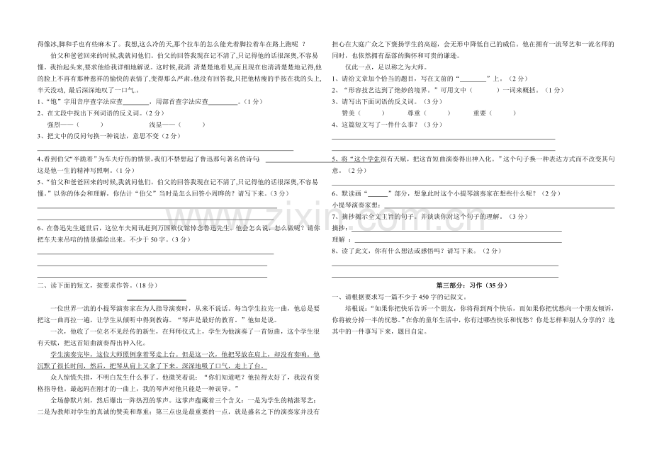 人教版小学语文六年级上册语文第五单元测试卷.doc_第2页