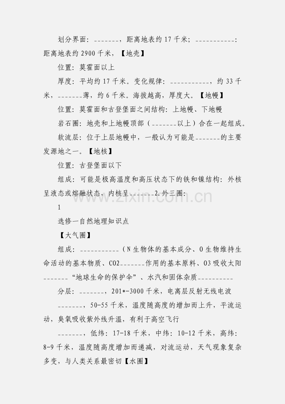 高三年级地理总复习知识点汇总--自然地理部分打印版.docx_第3页