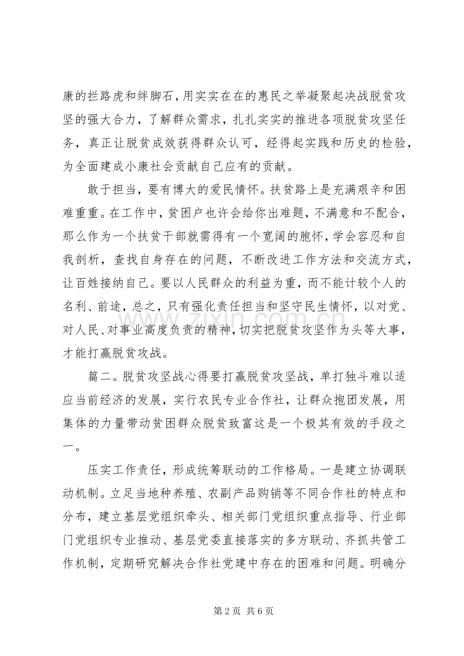 关于决战决胜脱贫攻坚战心得体会4篇.docx_第2页