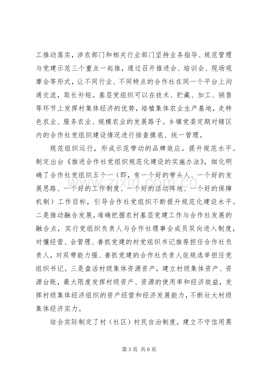 关于决战决胜脱贫攻坚战心得体会4篇.docx_第3页