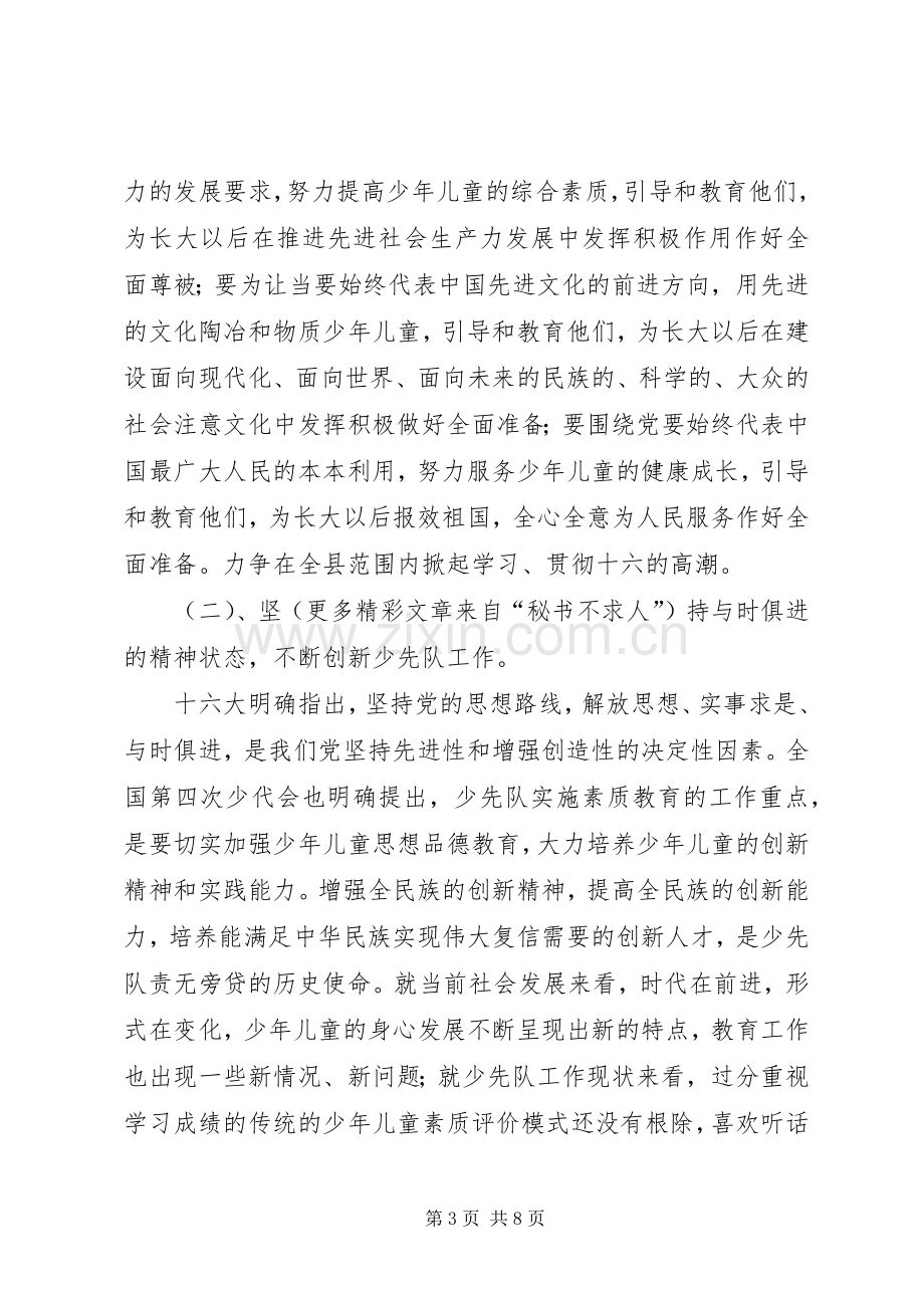 在少工委工作会议上的发言.docx_第3页