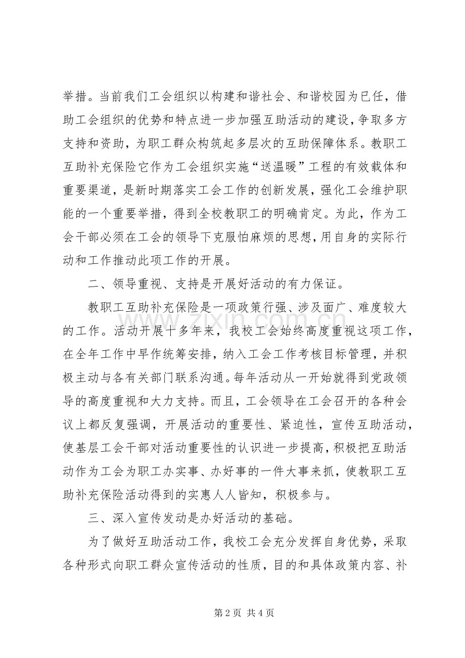 教职工和谐互助的心得体会.docx_第2页