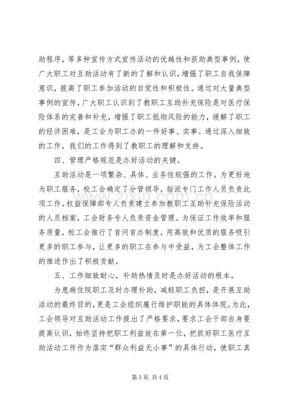 教职工和谐互助的心得体会.docx_第3页