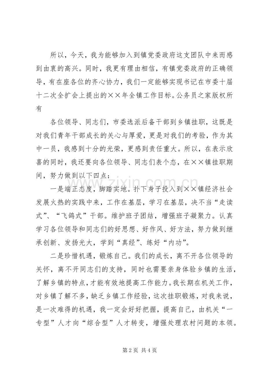 在全镇机关干部见面会上的发言.docx_第2页