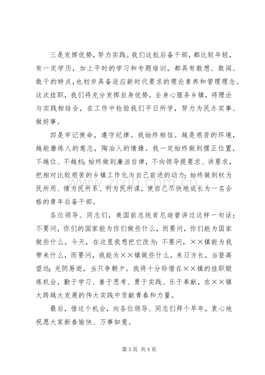 在全镇机关干部见面会上的发言.docx_第3页