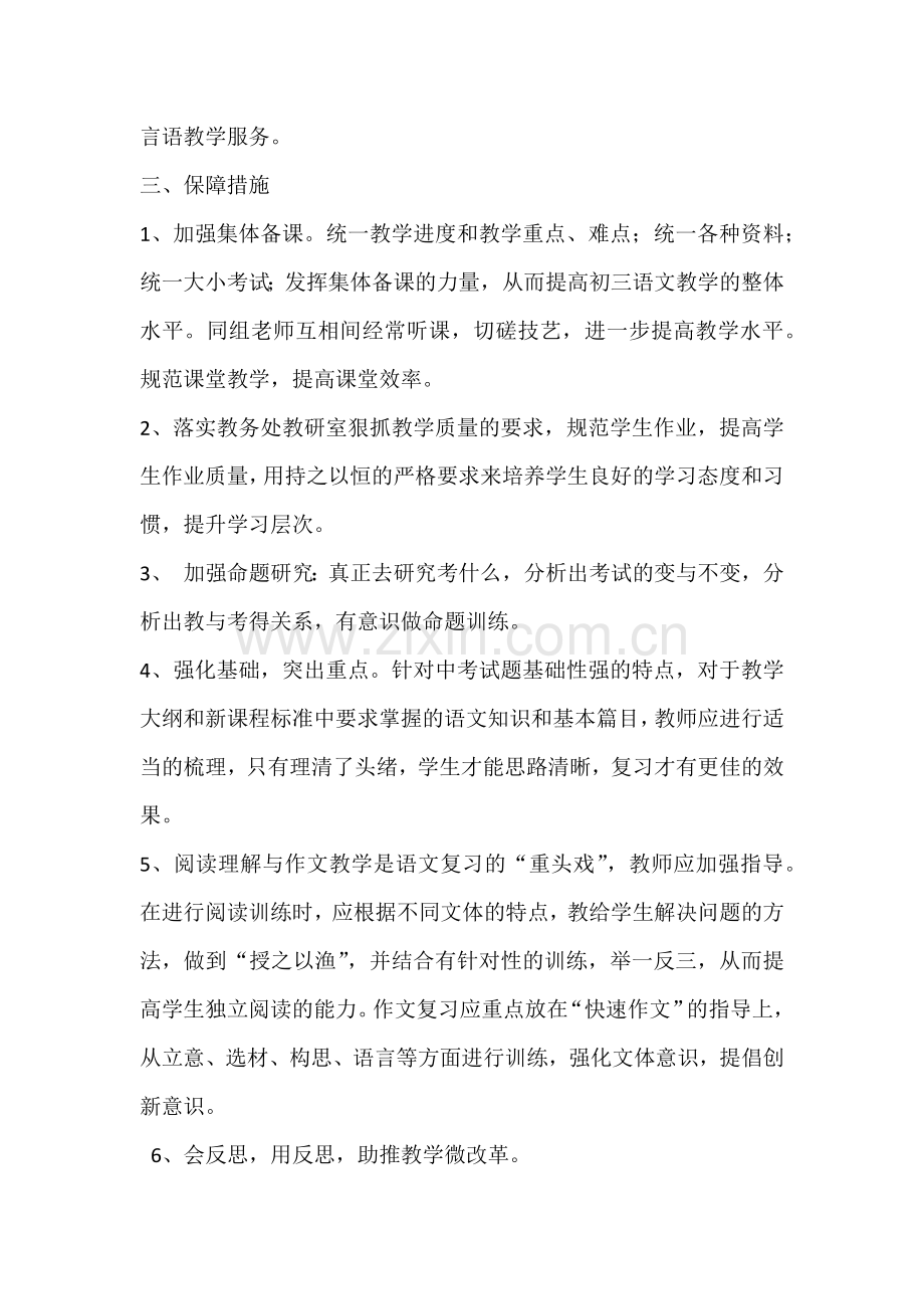 语文备课组计划.docx_第2页