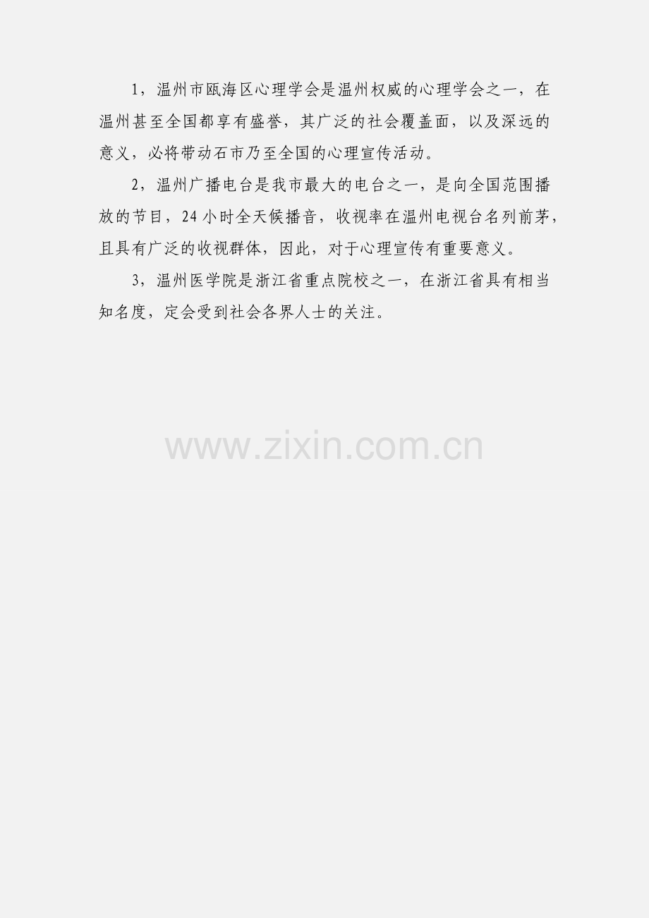 “心灵飞翔”大学生心理健康活动策划书.docx_第3页