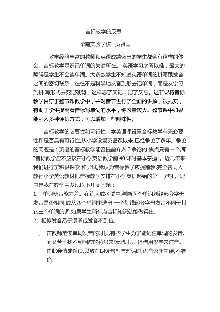 音标教学的反思.docx_第1页