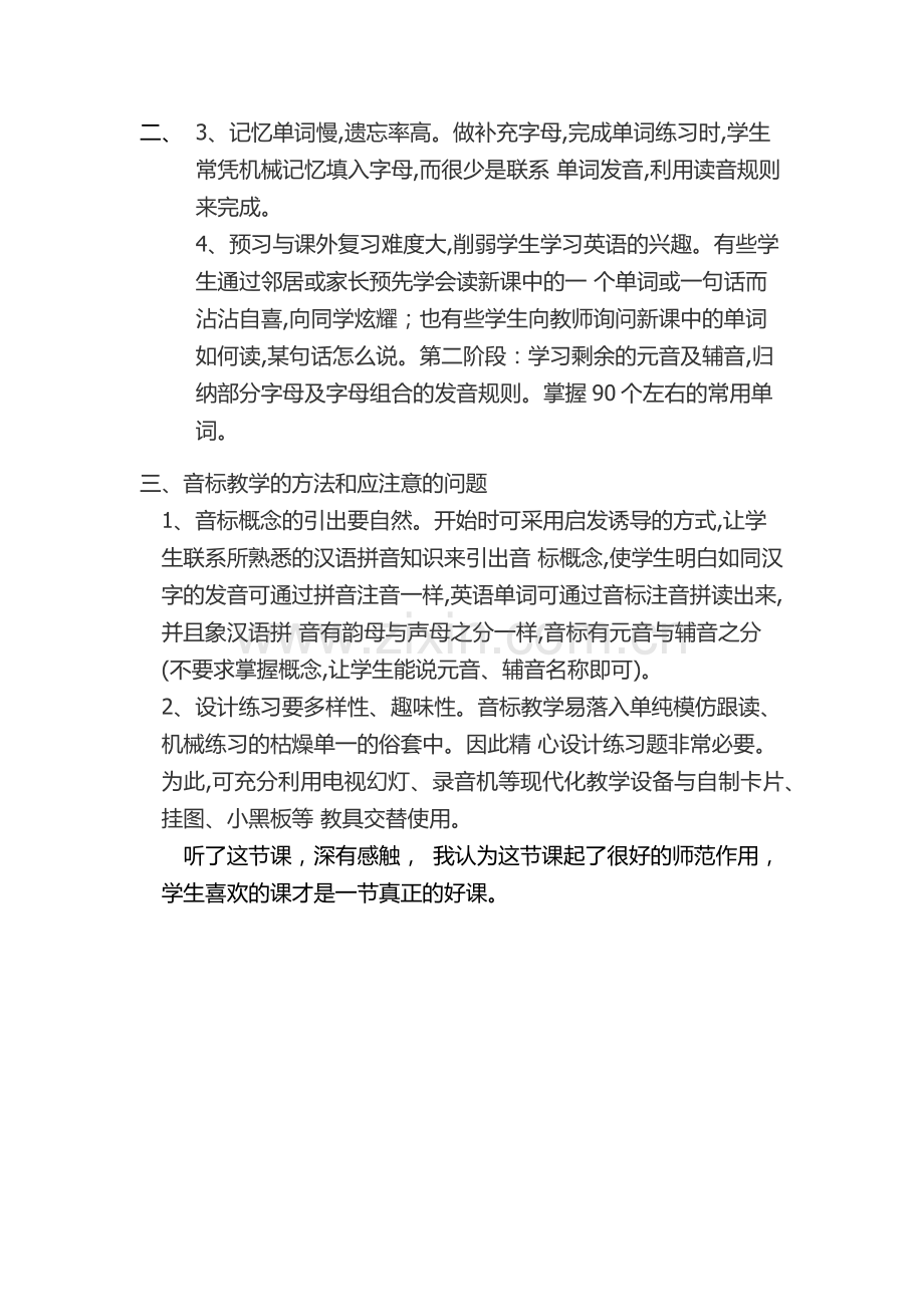 音标教学的反思.docx_第2页