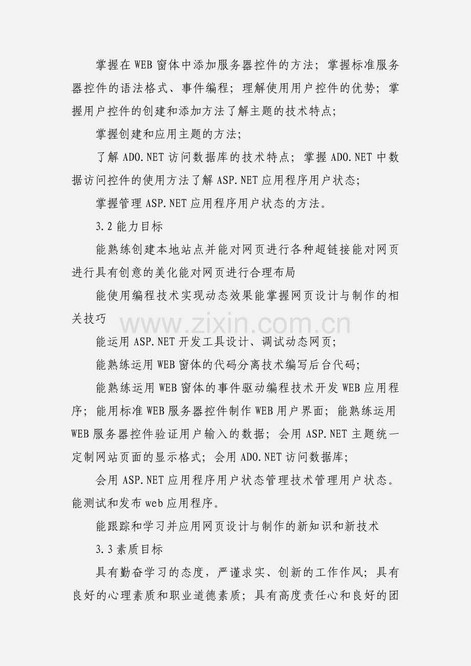 WEB应用程序设计与开发实训.docx_第3页