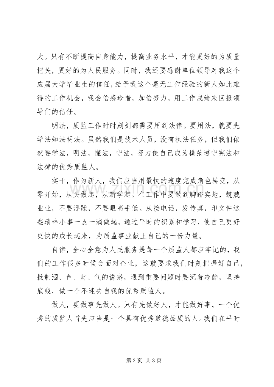 新进人员培训体会.docx_第2页