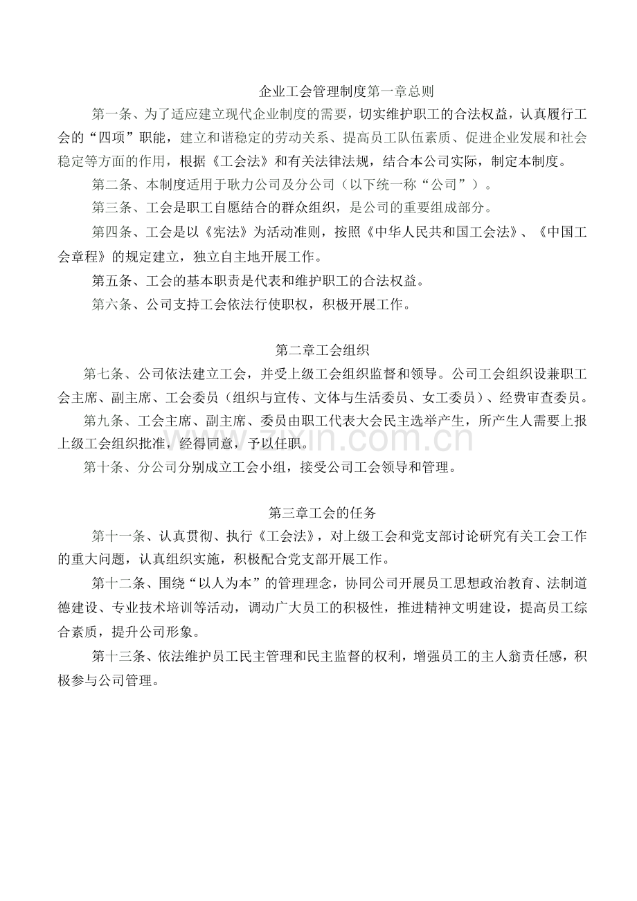 企业工会管理制度.docx_第1页