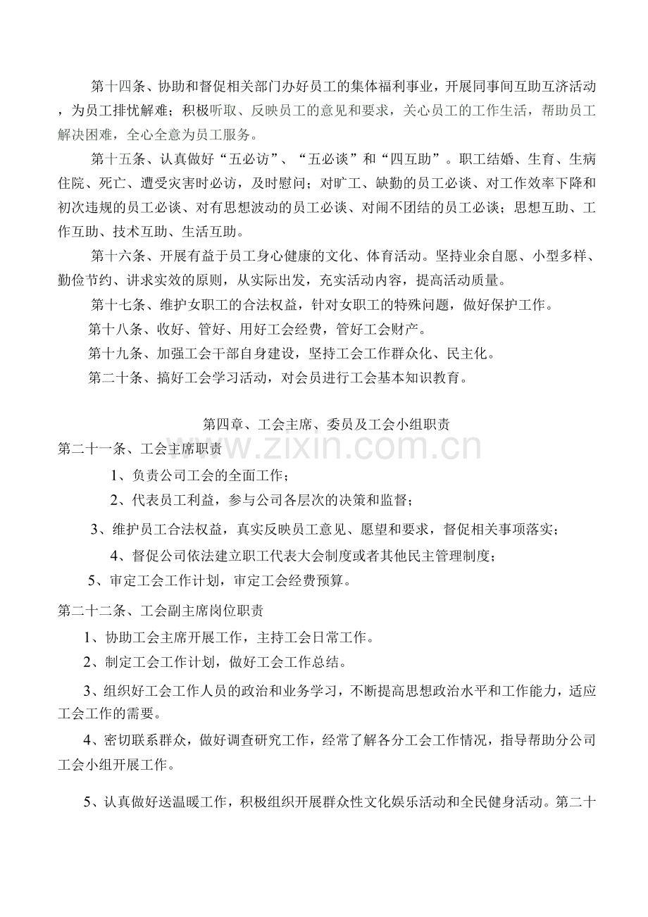 企业工会管理制度.docx_第2页