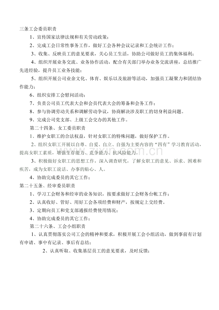 企业工会管理制度.docx_第3页