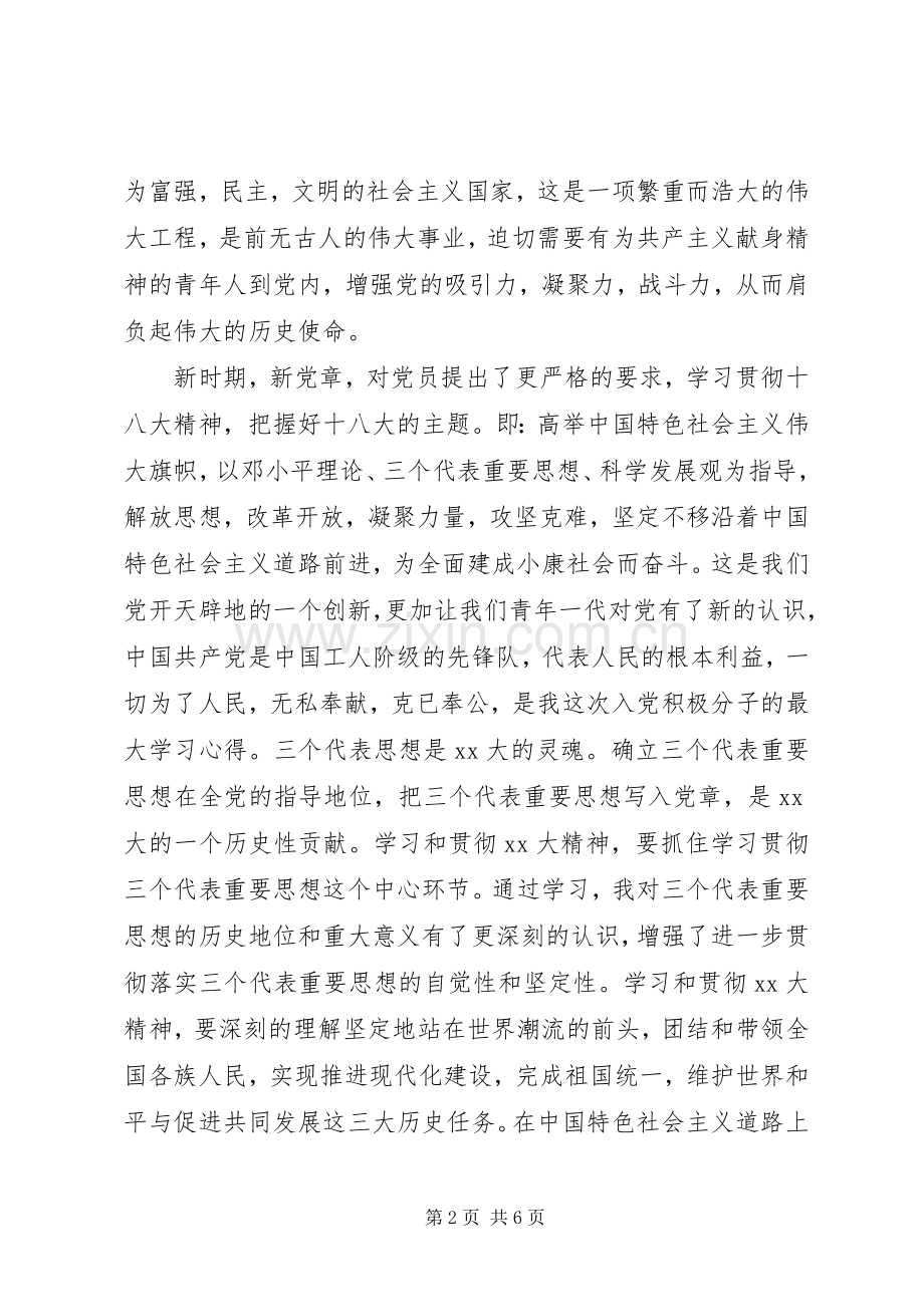 青年业余党校学习心得体会.docx_第2页