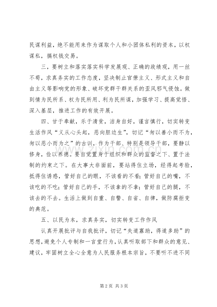 两整顿一严明心得体会.docx_第2页