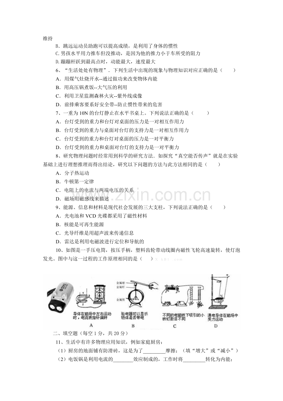 江苏徐州2013中考物理试题9.doc_第2页