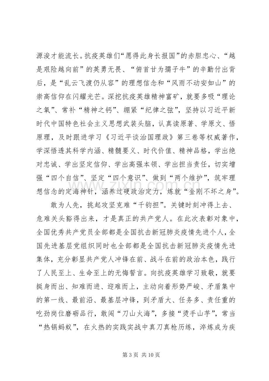 观抗疫表彰大会心得4篇.docx_第3页