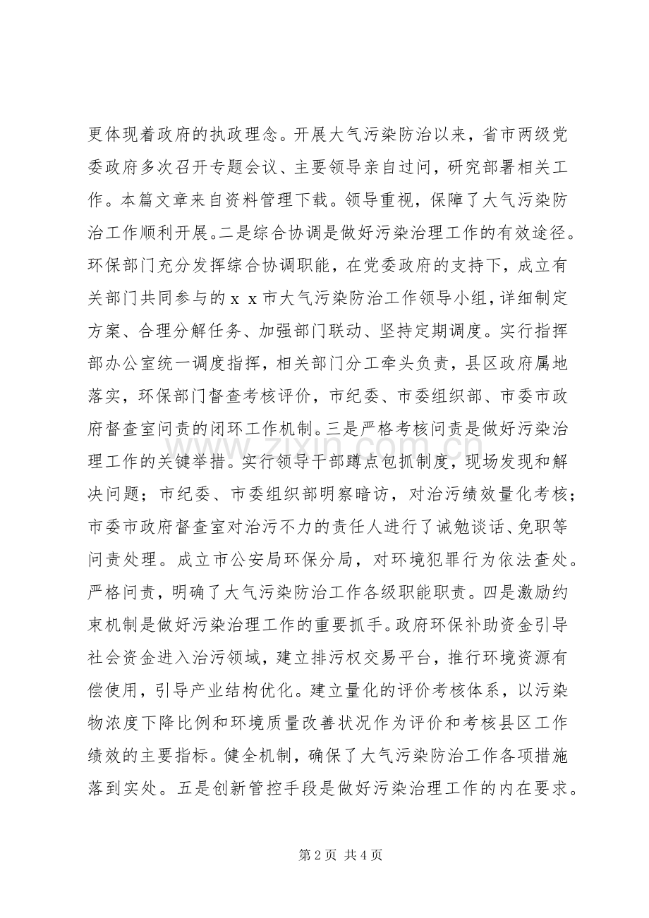 大气污染控制工程感想.docx_第2页