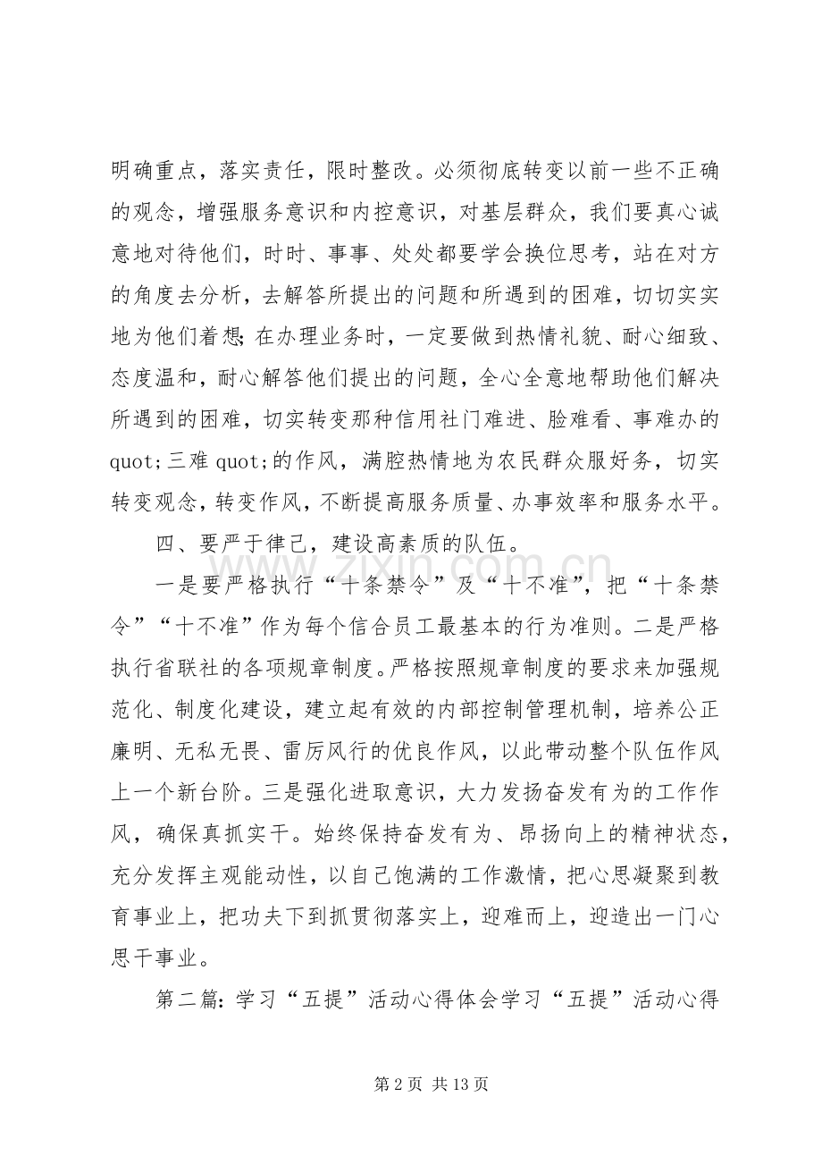 五提活动心得体会.docx_第2页