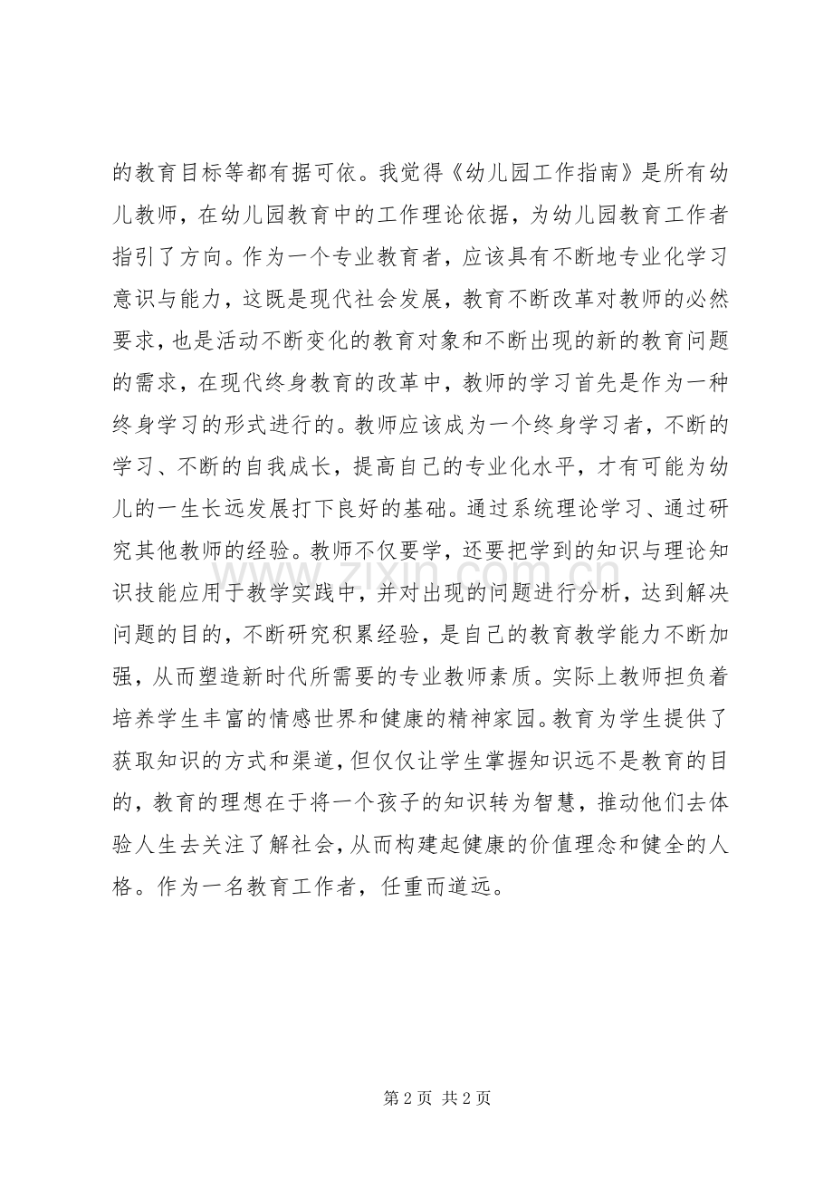 《幼儿园多媒体教学指南》学习心得.docx_第2页