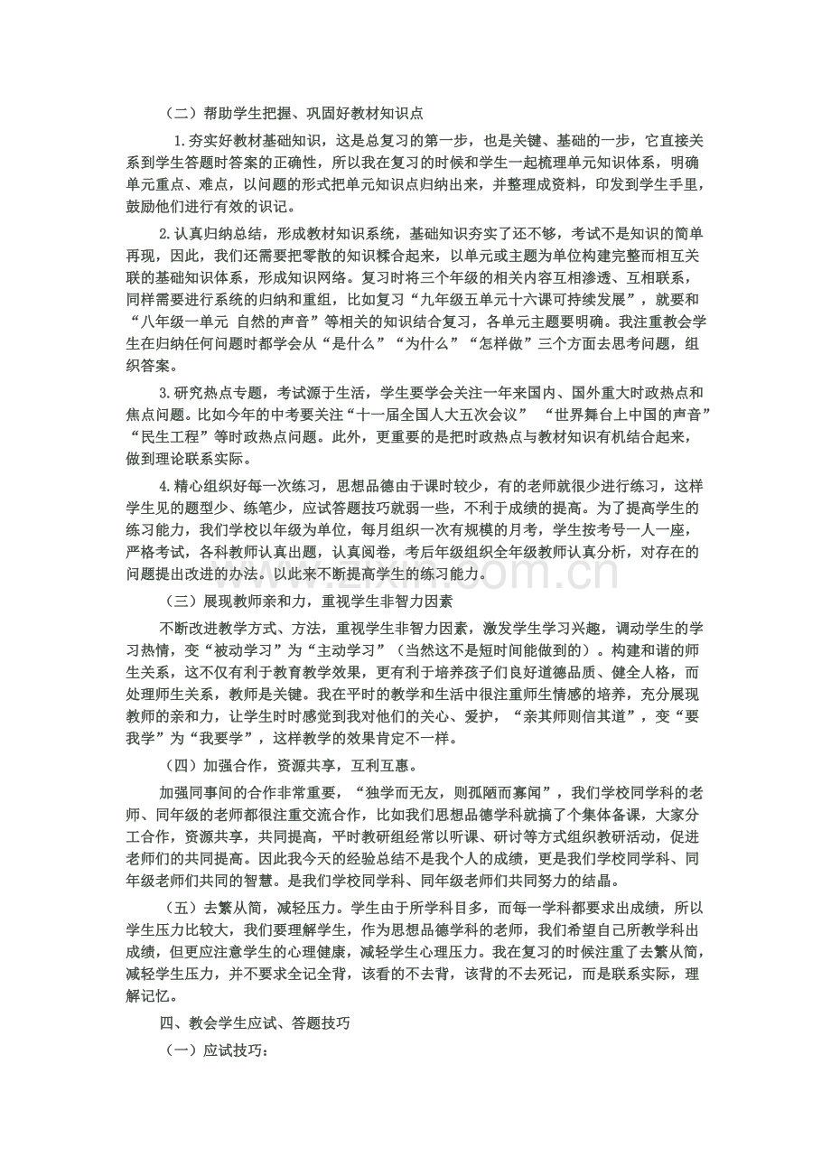 浅议初中思想品德课总复习.doc_第2页