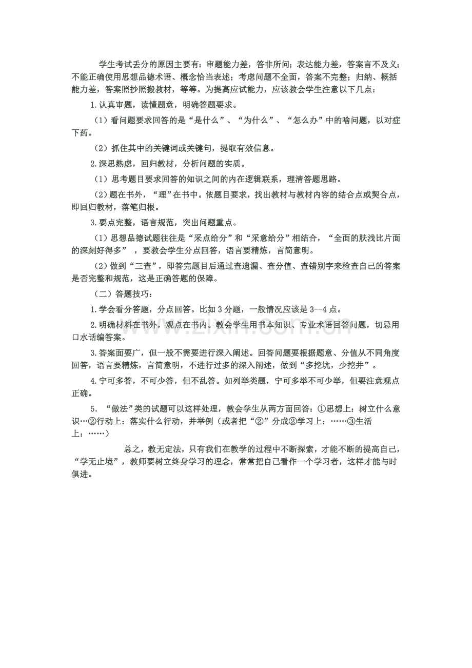 浅议初中思想品德课总复习.doc_第3页