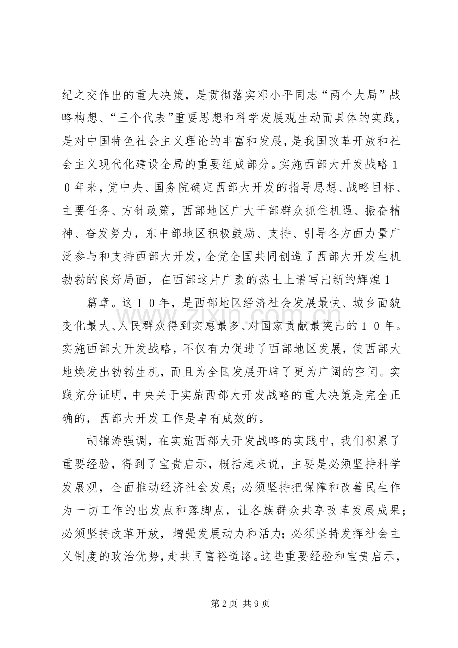 西部大开发工作会议讲话.docx_第2页