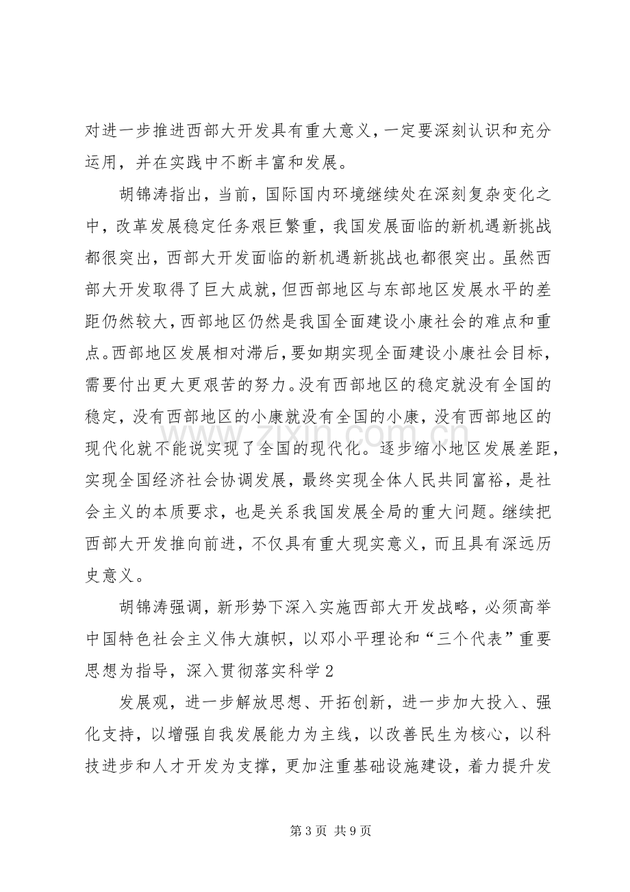 西部大开发工作会议讲话.docx_第3页