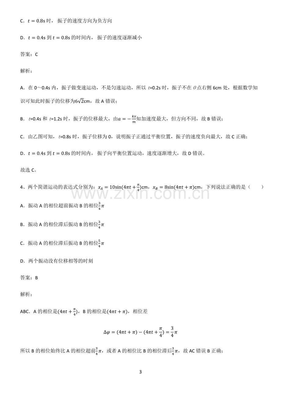 人教版高中物理机械振动与机械波必练题总结.pdf_第3页