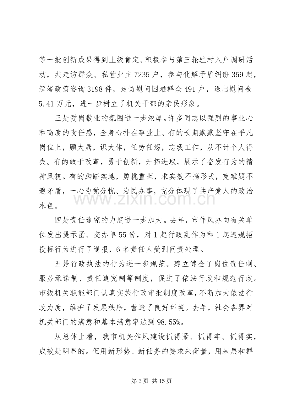 在全市效能建设动员会议上的讲话.docx_第2页