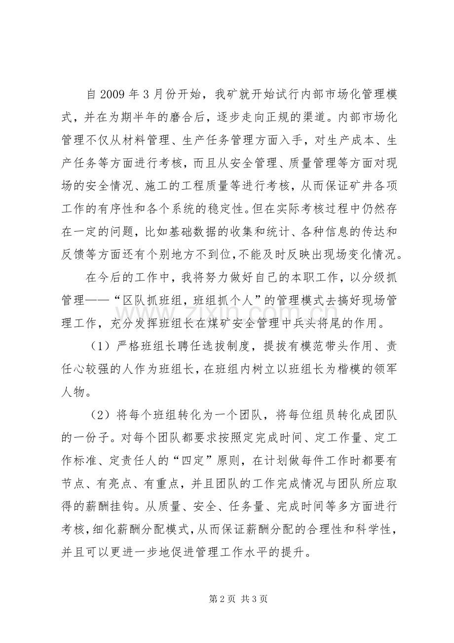 科队长学习心得体会范文.docx_第2页