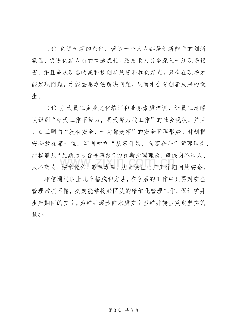 科队长学习心得体会范文.docx_第3页